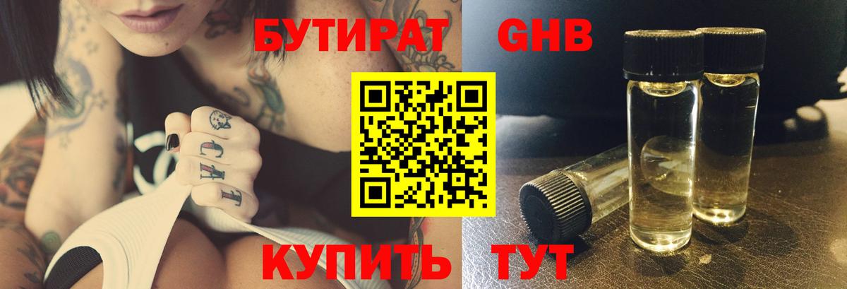 Бутират буратино Нижний Тагил