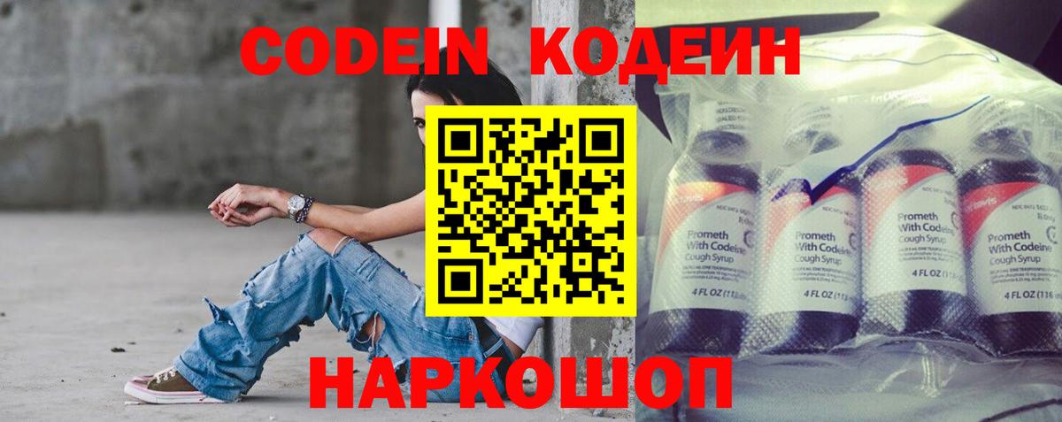 Кодеиновый сироп Lean напиток Lean (лин) Нижний Тагил