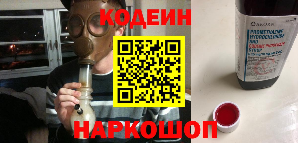 Нижний Тагил  Кодеиновый сироп Lean Purple Drank  Вход с VPN  Кодеин напиток Lean (лин) 