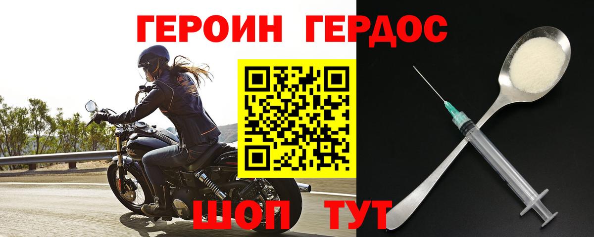 ГЕРОИН хмурый Нижний Тагил