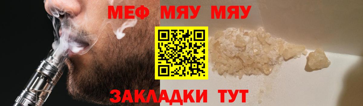 Меф мяу мяу Нижний Тагил