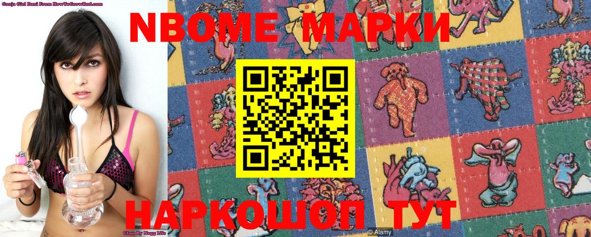 Марки NBOMe 1,8мг Нижний Тагил